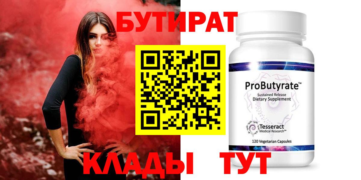 БУТИРАТ 1.4BDO  Вход с VPN  Бутират  Великий Новгород 