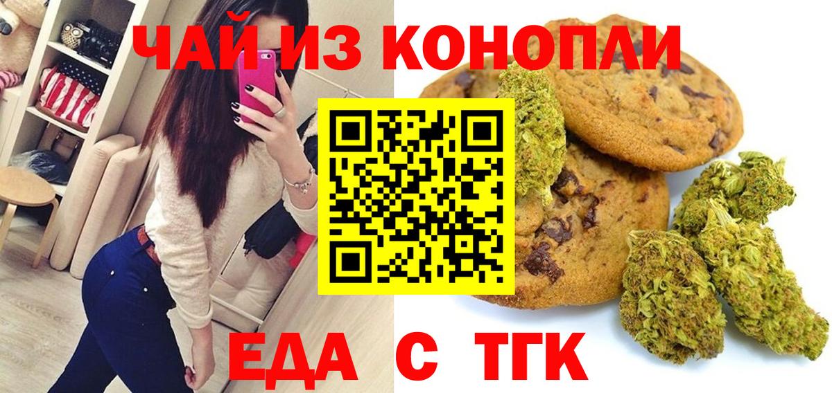 Великий Новгород  Печенье с ТГК конопля  Вход с VPN 